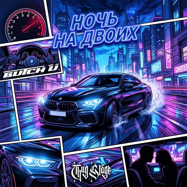 Cover Ночь На Двоих